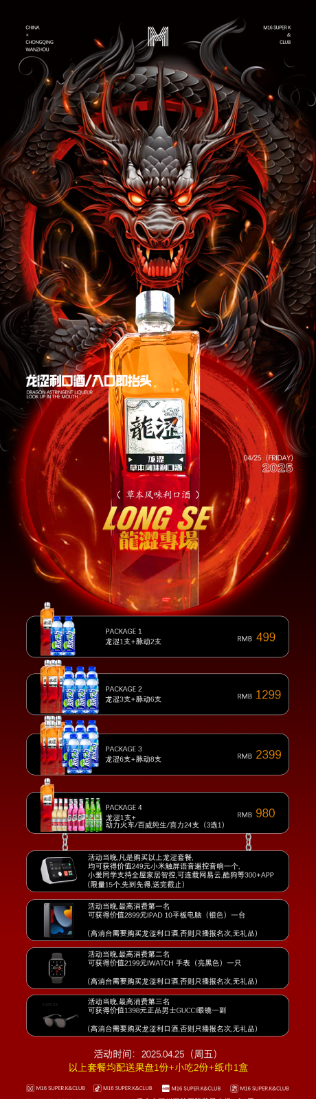源文件下载【酒吧利口酒龙涩草本味酒水套餐海报】编号：86980030314258887
