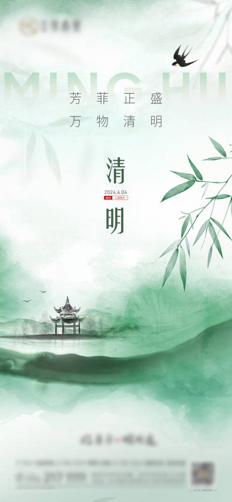 源文件下载【享设计】搜索编号：12960029910757953【清明节气】