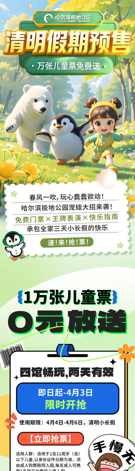 清明节长图 