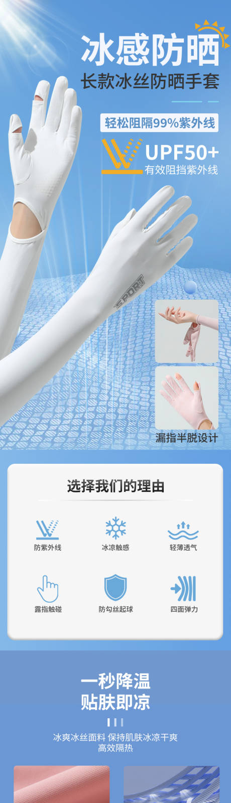 长款冰丝防晒手套详情页