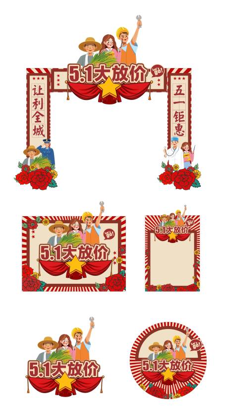 源文件下载【五一商场活动全套美陈设计】编号：68790030213364394