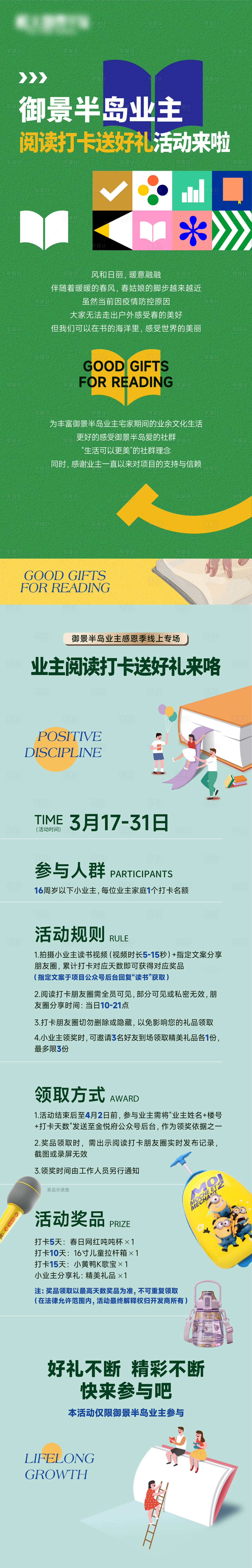 源文件下载【享设计】搜索编号：78100030389369888【地产读书活动长图】