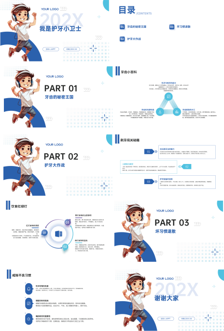 儿童爱牙讲座PPT