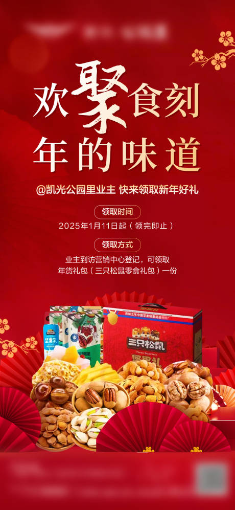 源文件下载【业主礼包海报】编号：63750030165617538
