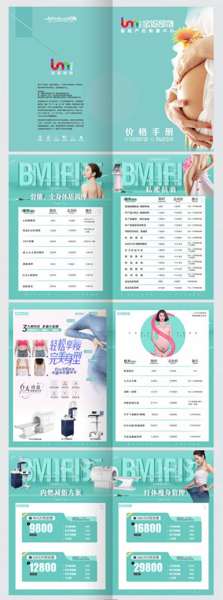 源文件下载【享设计】搜索编号：64800030360569998【医美价格产康门店手册】