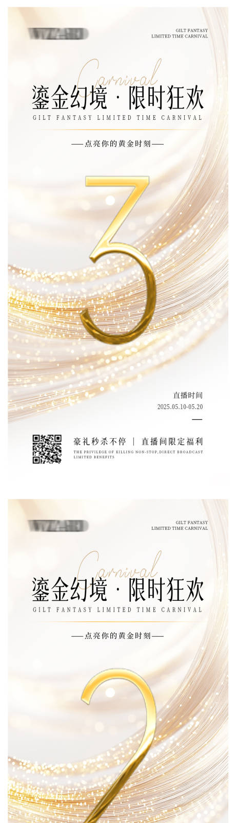 源文件下載【黃金狂歡倒計時海報】編號：53770029924498914