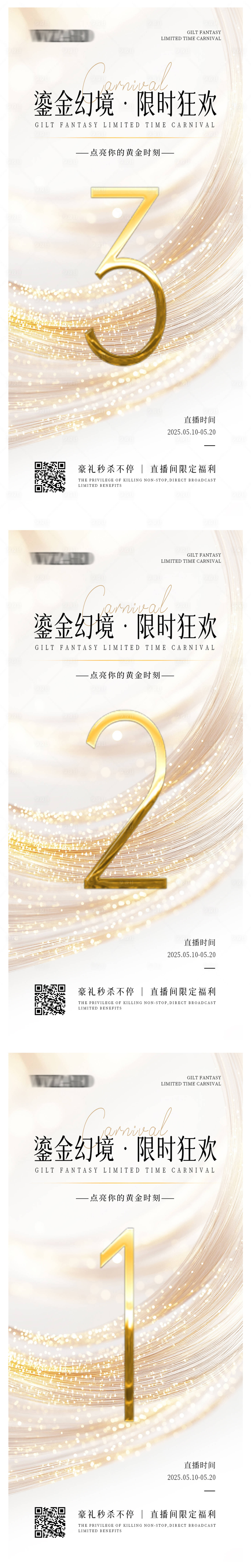 源文件下載【享設計】搜索編號：53770029924498914【黃金狂歡倒計時海報】