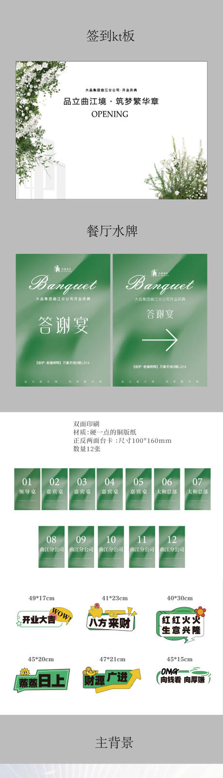 源文件下载【公司开业活动物料】编号：58670030472147805