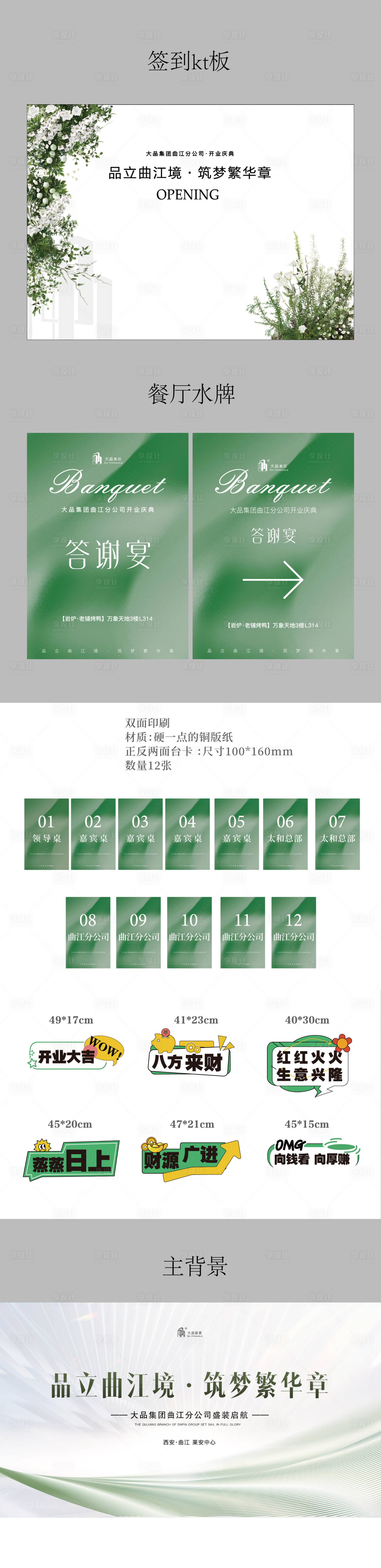 源文件下載【享設計】搜索編號：58670030472147805【公司開業活動物料】