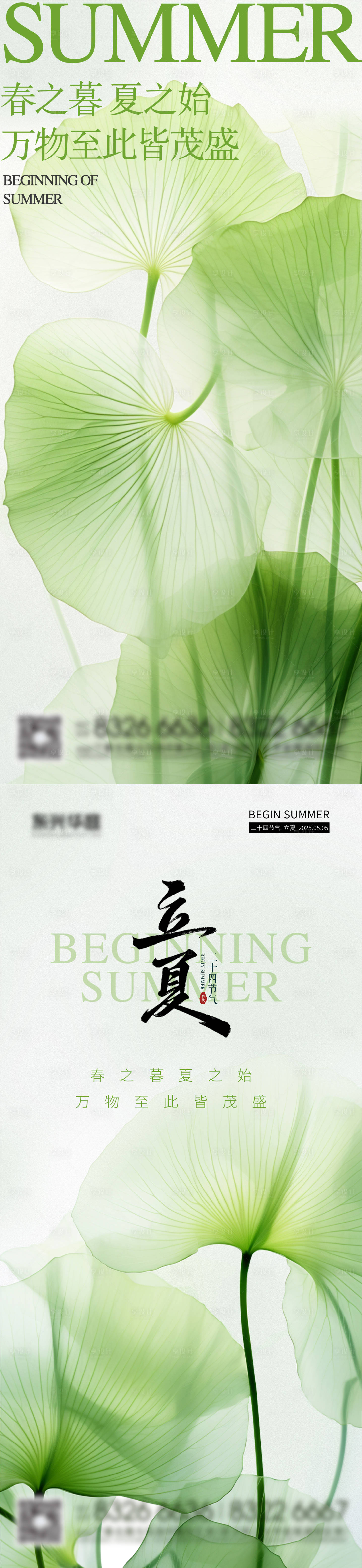源文件下載【享設計】搜索編號：34840030331812591【立夏節氣系列海報】