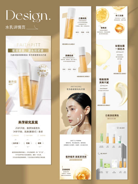 源文件下载【美妆护肤水乳产品电商详情页】编号：15570030069429013