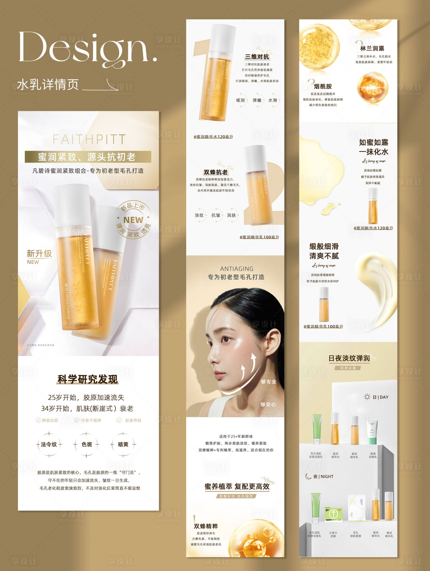 源文件下載【享設計】搜索編號：15570030069429013【美妝護膚水乳產品電商詳情頁】
