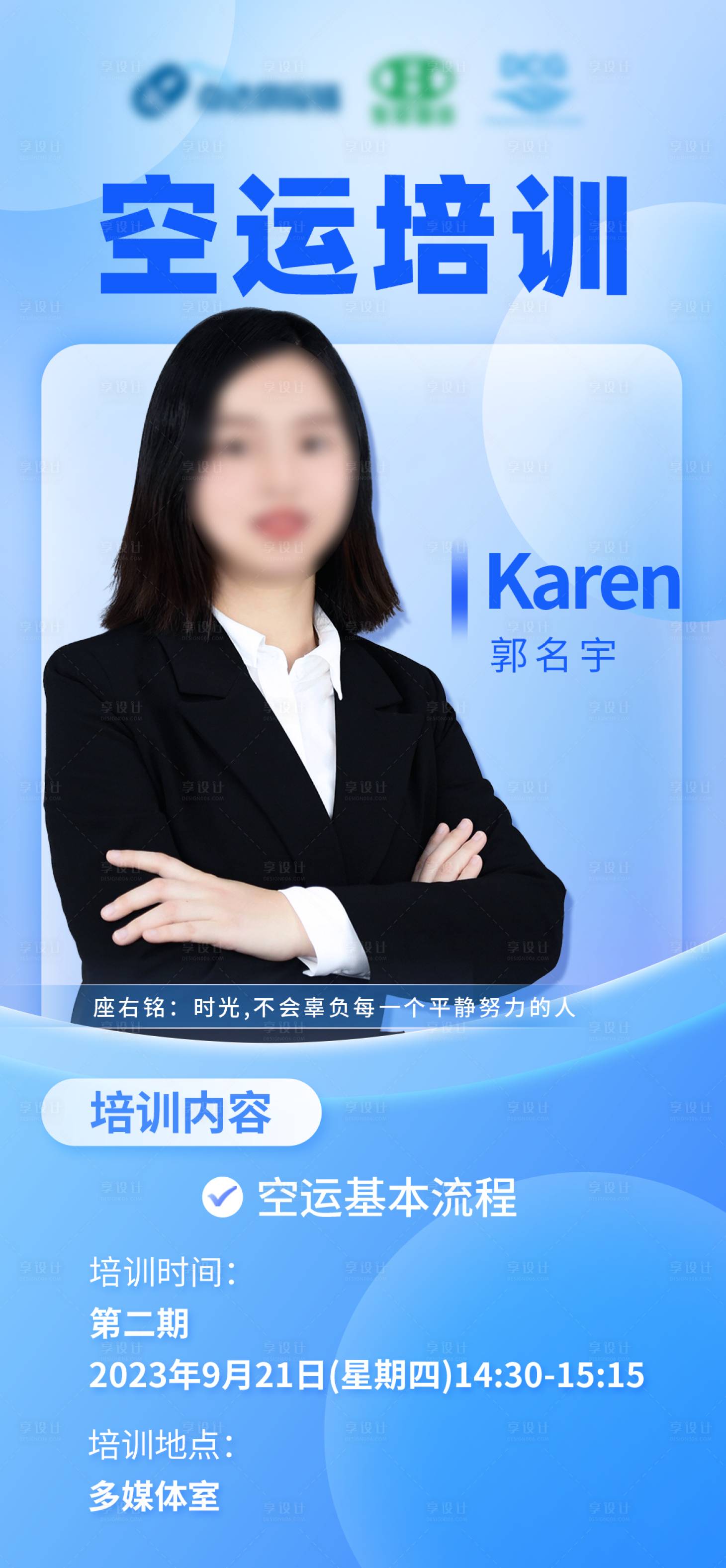 源文件下载【享设计】搜索编号：67530030222132967【培训海报】
