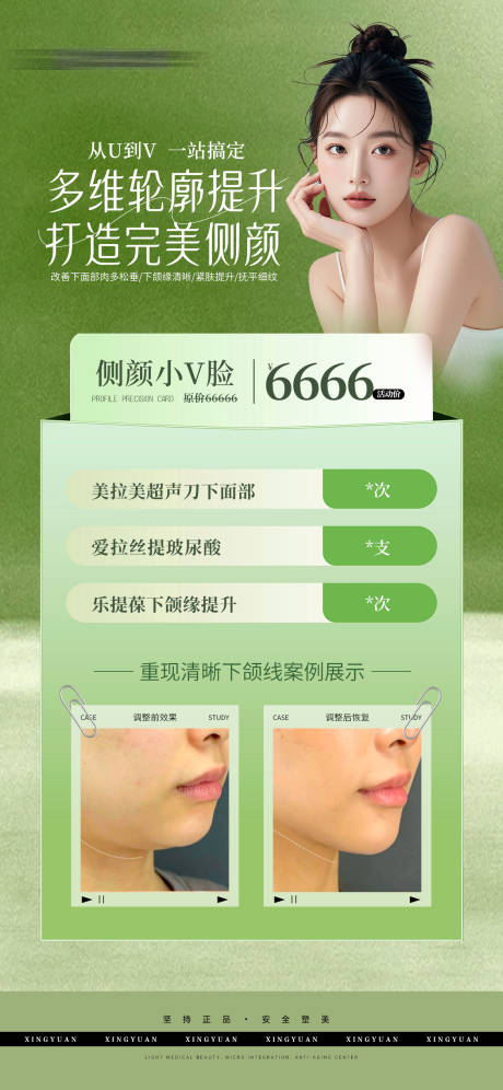 下颚线海报