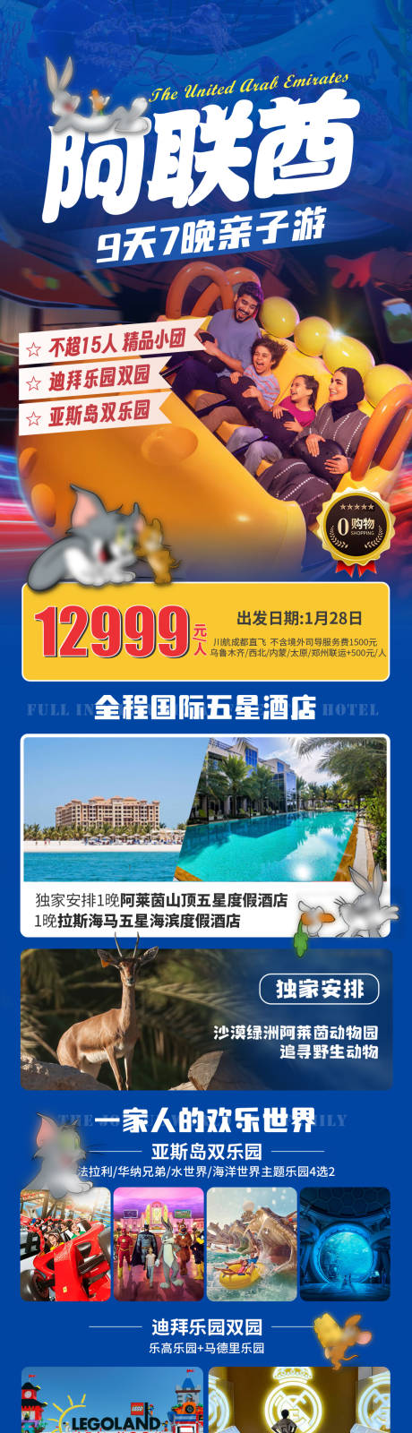 源文件下载【阿联酋亲子游亚斯岛】编号：30820030055993736
