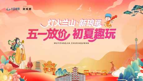 源文件下载【五一放价初夏趣玩】编号：50160030392385854