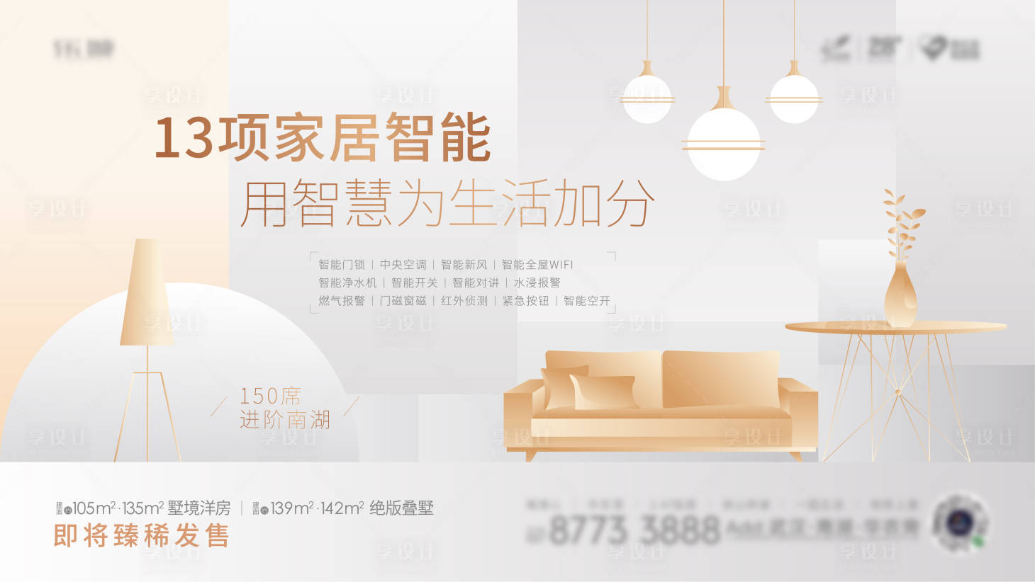 源文件下載【享設計】搜索編號：32450030193924051【智能家居海報】