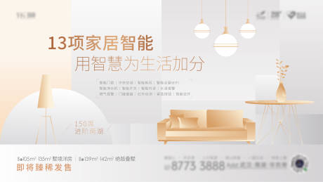 智能家居海报