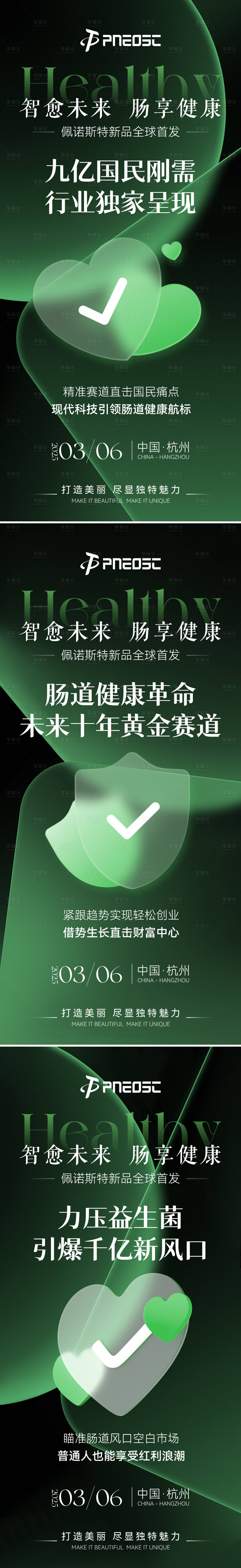 源文件下載【享設計】搜索編號：32640029893267916【會議宣發招商造勢腸道海報】