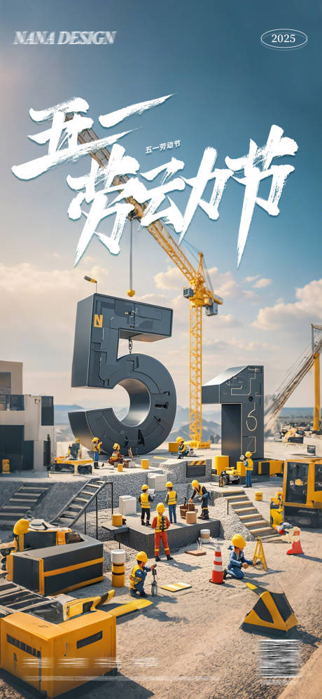 源文件下载【五一劳动节海报】编号：99480030288002528