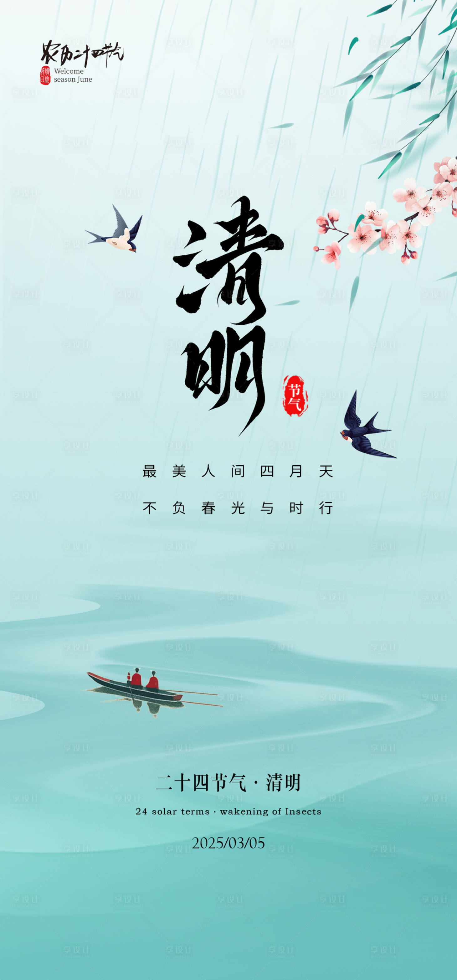源文件下載【享設計】搜索編號：76140029890564861【清明節海報】