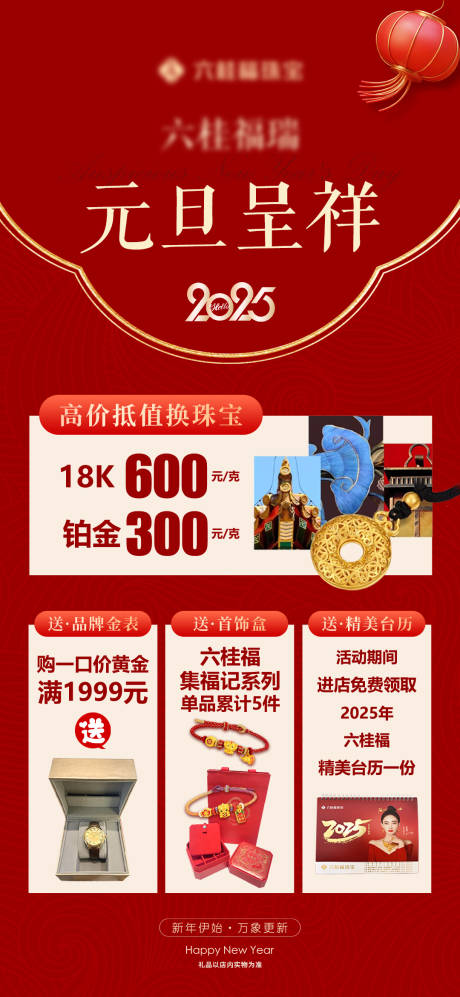 源文件下载【享设计】搜索编号：23580029927454127【元旦呈祥】