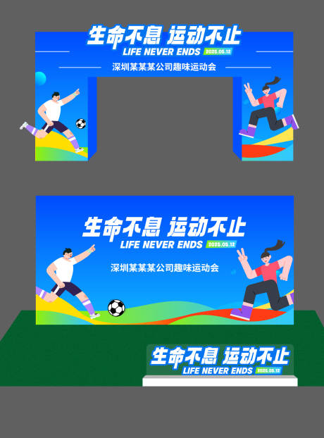 运动会背景板门楼