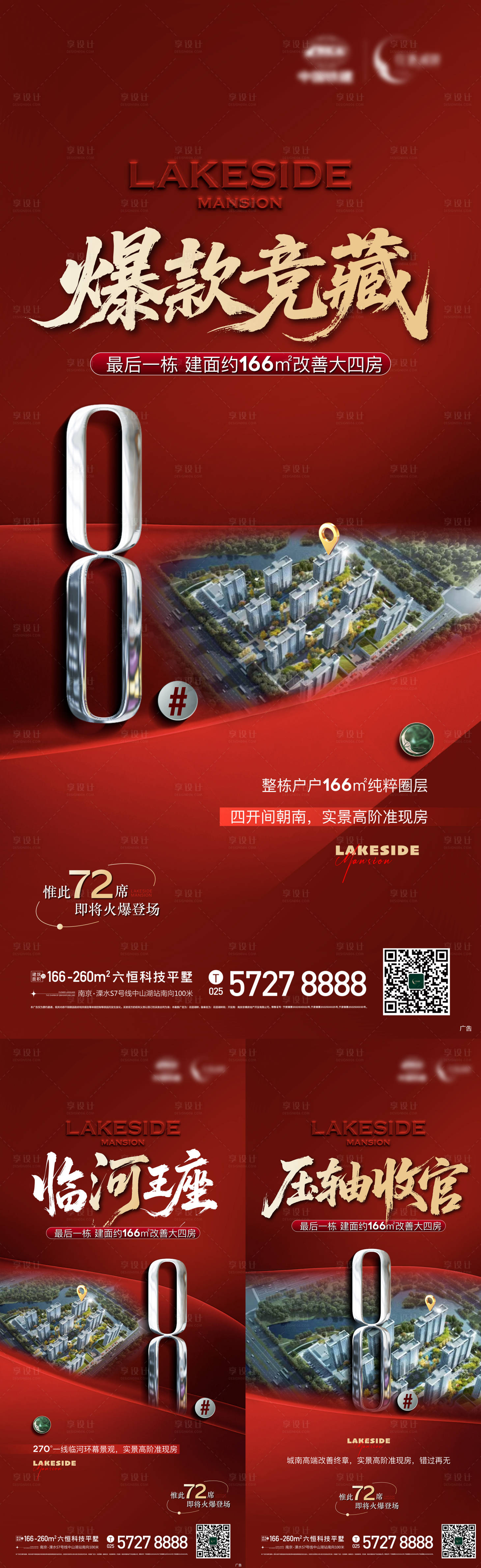 源文件下載【享設計】搜索編號：95430030492821852【地產熱銷海報】