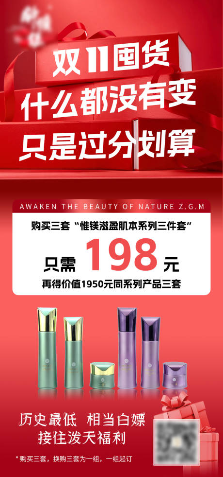 源文件下载【双十一化妆品海报  】编号：42360029969573928