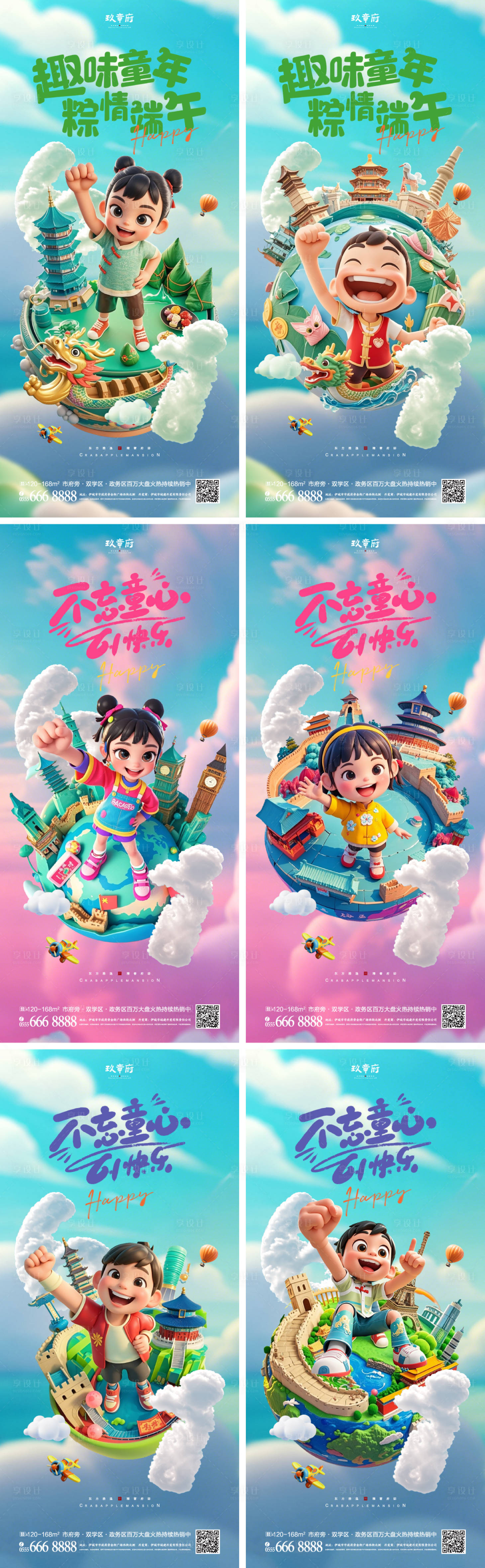 源文件下载【61儿童节六一端午节海报】编号：10910029883679671