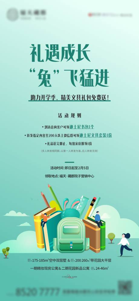 源文件下载【开学季文具派送单图】编号：27620029994711878