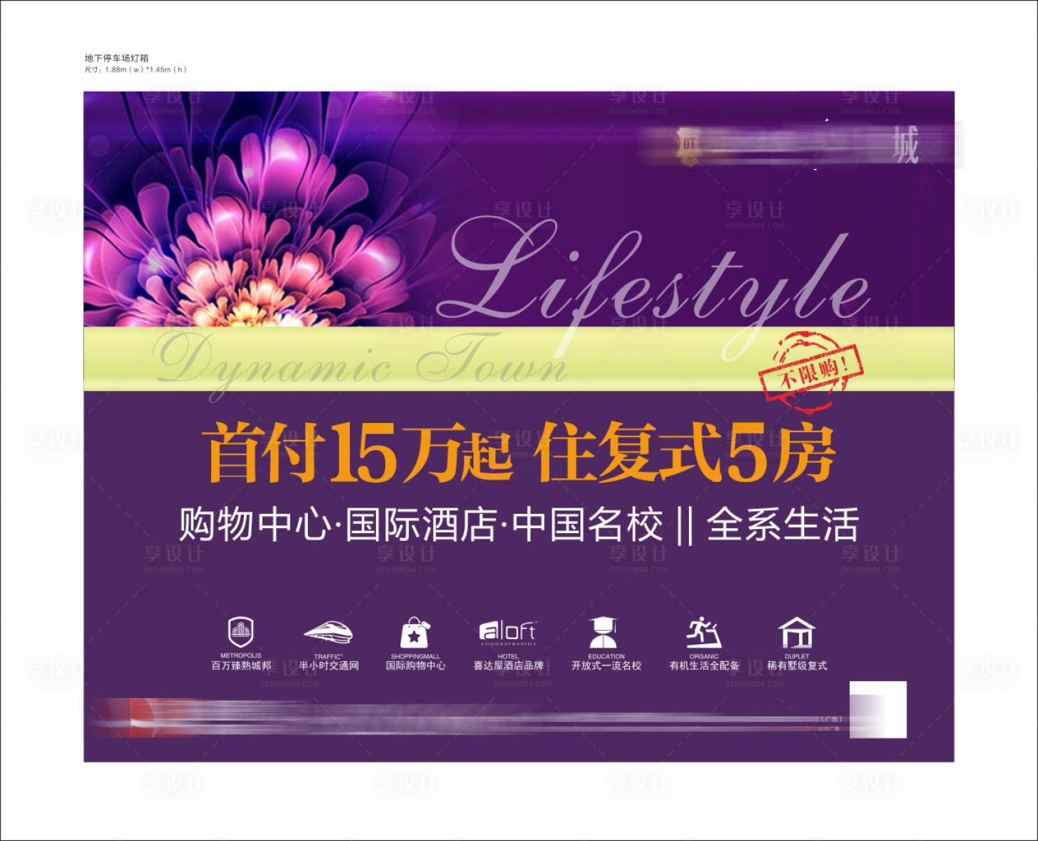 源文件下载【享设计】搜索编号：34620029952143241【地产广告】