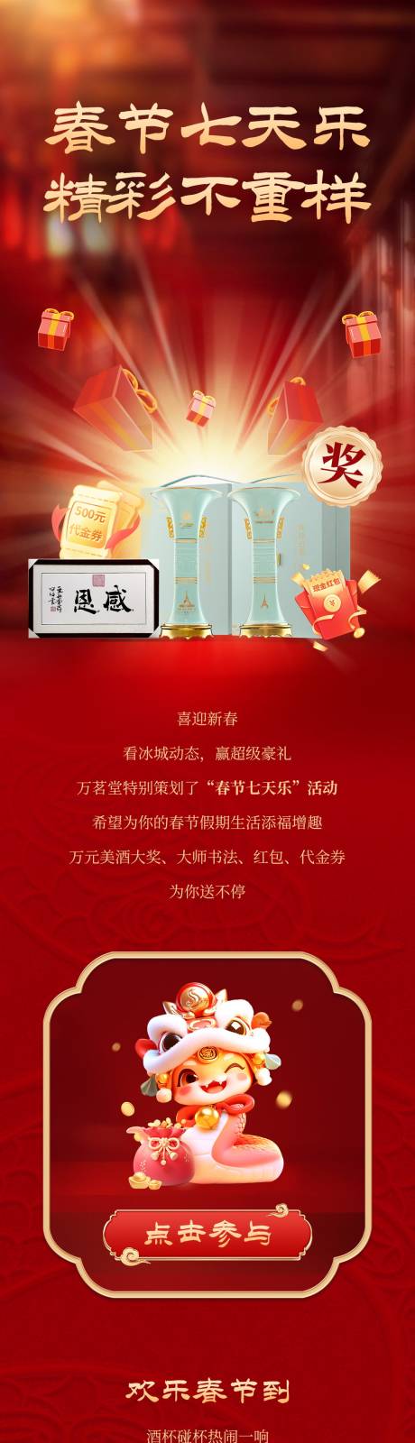源文件下載【春節活動公眾號長圖】編號：43530029902487233