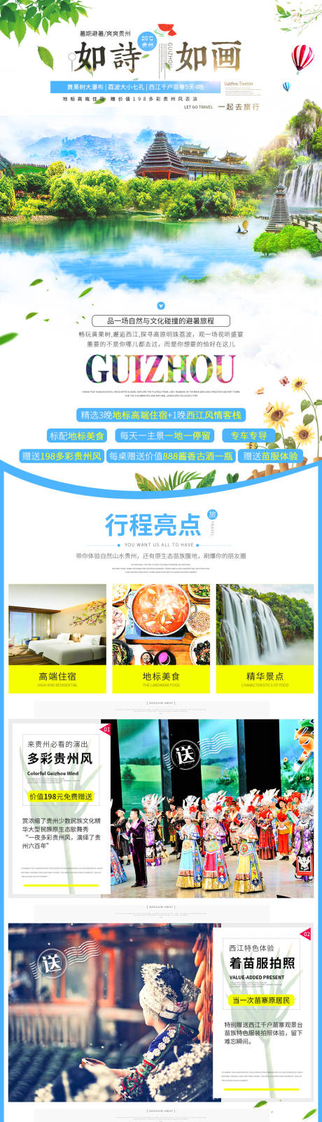 贵州旅游详情页