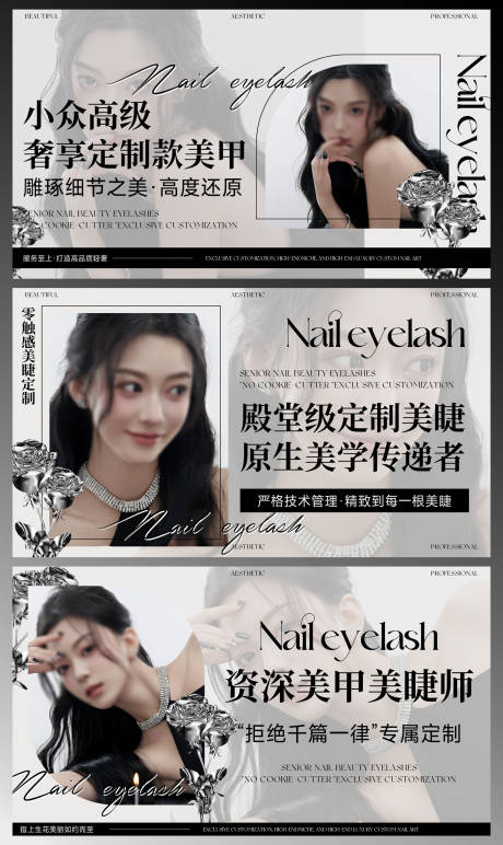 美甲美睫轮播图banner