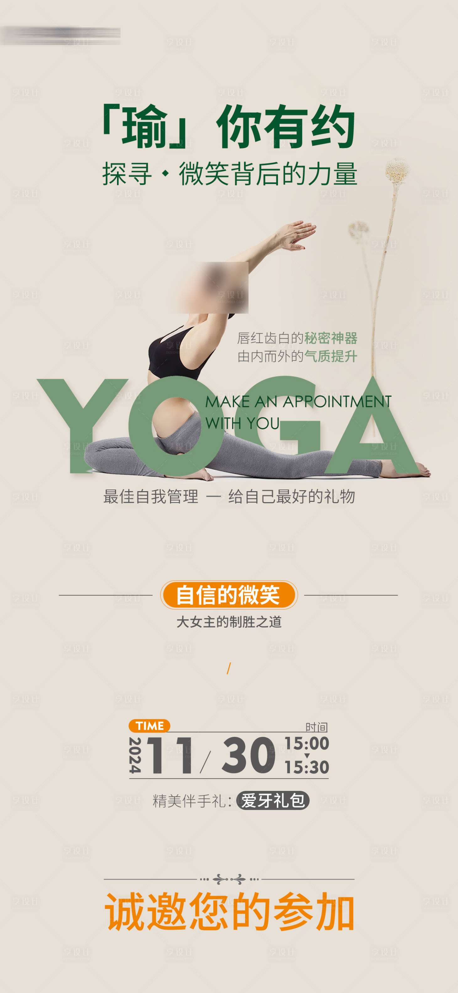 源文件下載【享設計】搜索編號：12190030447324707【瑜伽邀請函】