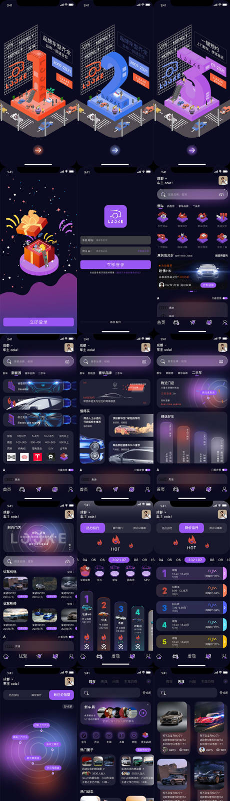 源文件下载【汽车租售平台APPUI设计】编号：28510030501026715