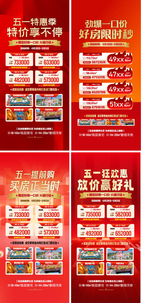 源文件下载【特价房微信海报】编号：64760030489546222