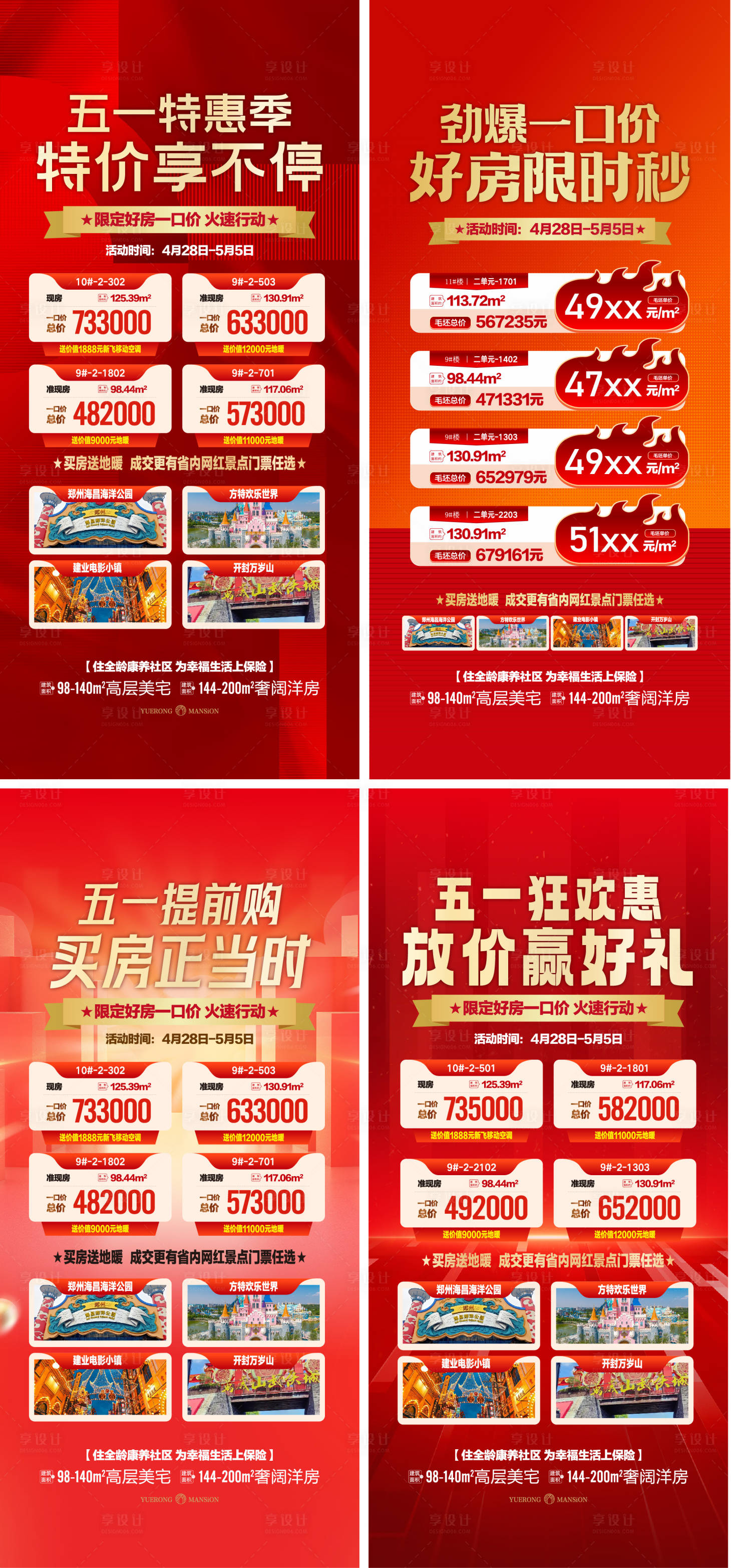 源文件下載【享設(shè)計】搜索編號：64760030489546222【特價房微信海報】