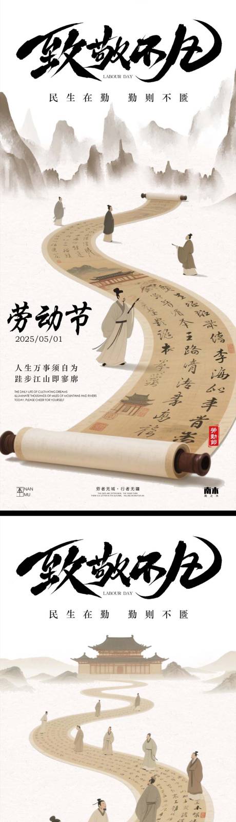 源文件下载【劳动节卷轴新中式海报】编号：17590030287883874