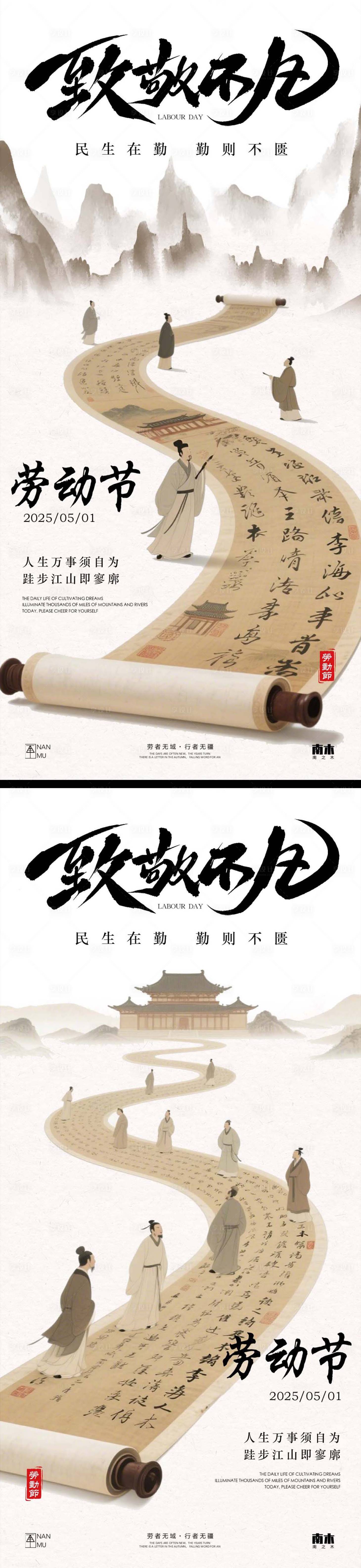 源文件下载【享设计】搜索编号：17590030287883874【劳动节卷轴新中式海报】