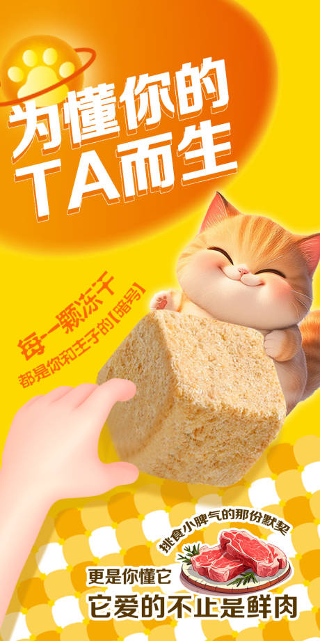 源文件下载【猫粮宠物系列种草海报】编号：42760029941927387
