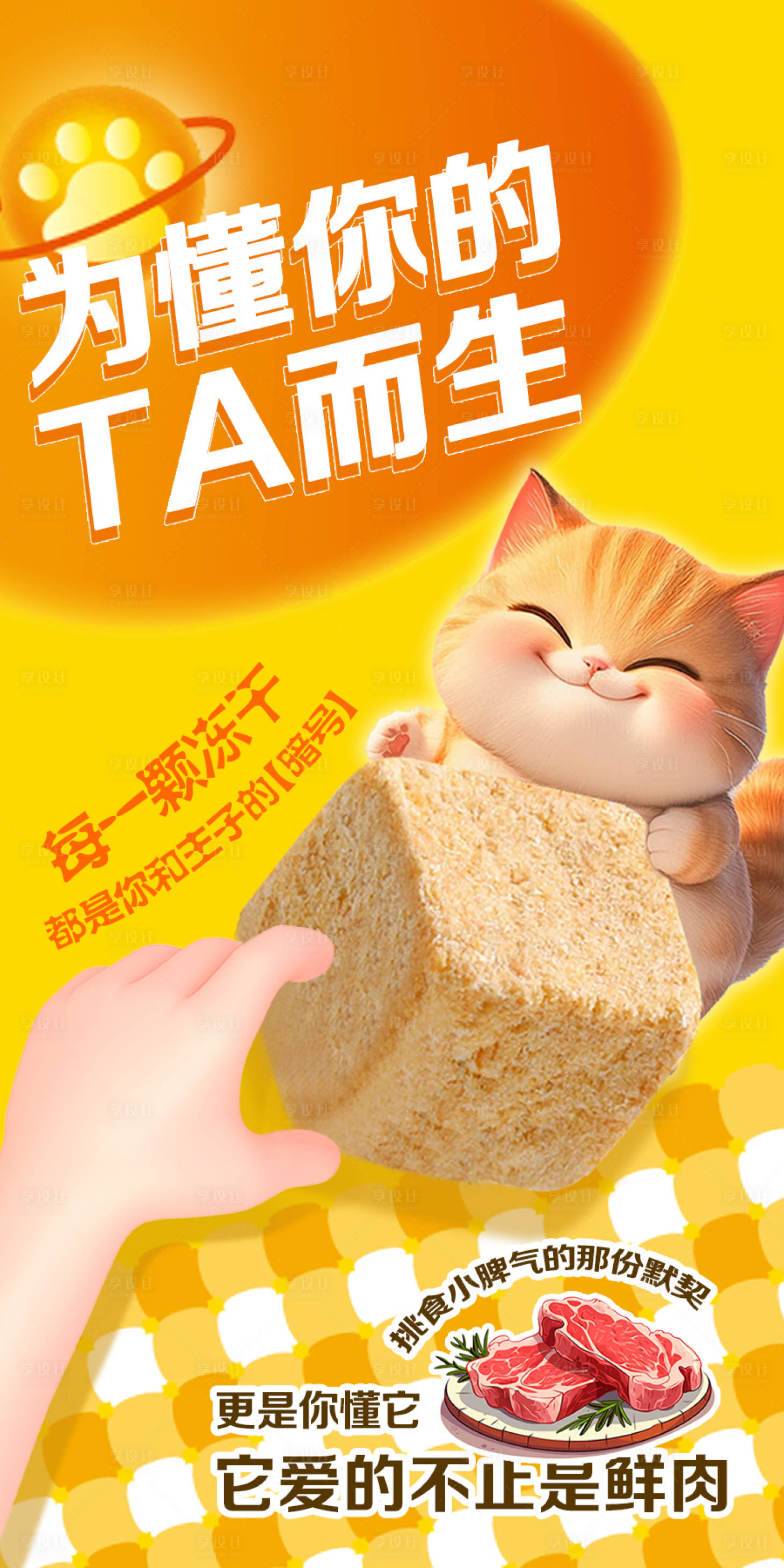 源文件下載【享設計】搜索編號：42760029941927387【貓糧寵物系列種草海報】