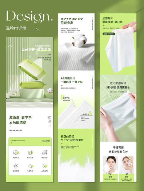 家居日用洗脸巾电商详情页