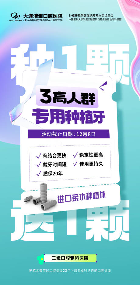 源文件下载【享设计】搜索编号：32090030321596220【口腔种植牙活动海报】