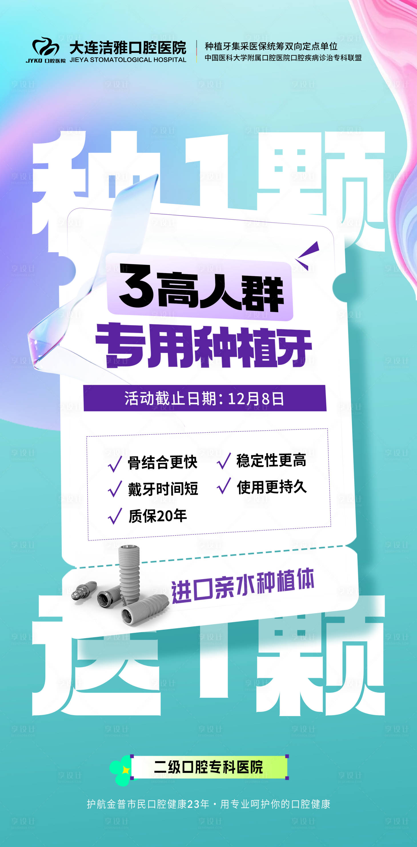源文件下载【享设计】搜索编号：32090030321596220【口腔种植牙活动海报】