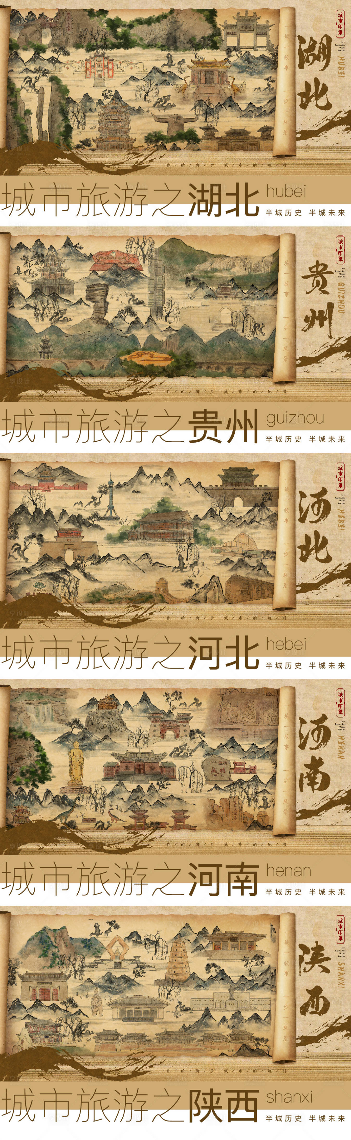 源文件下载【享设计】搜索编号：87280030288564782【水墨城市旅游印象】