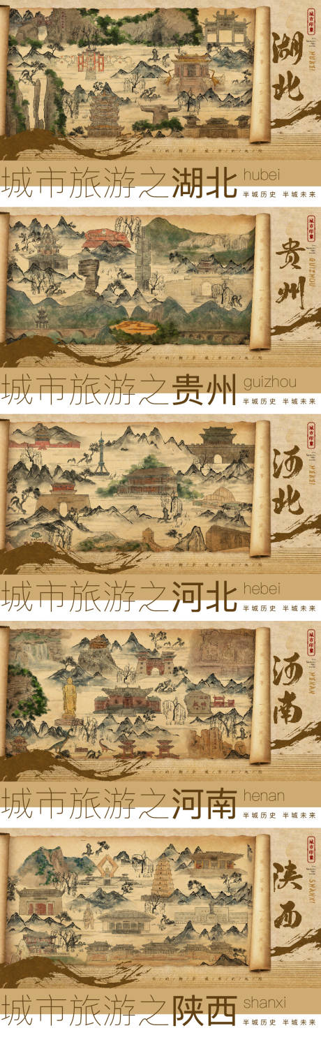 水墨城市旅游印象