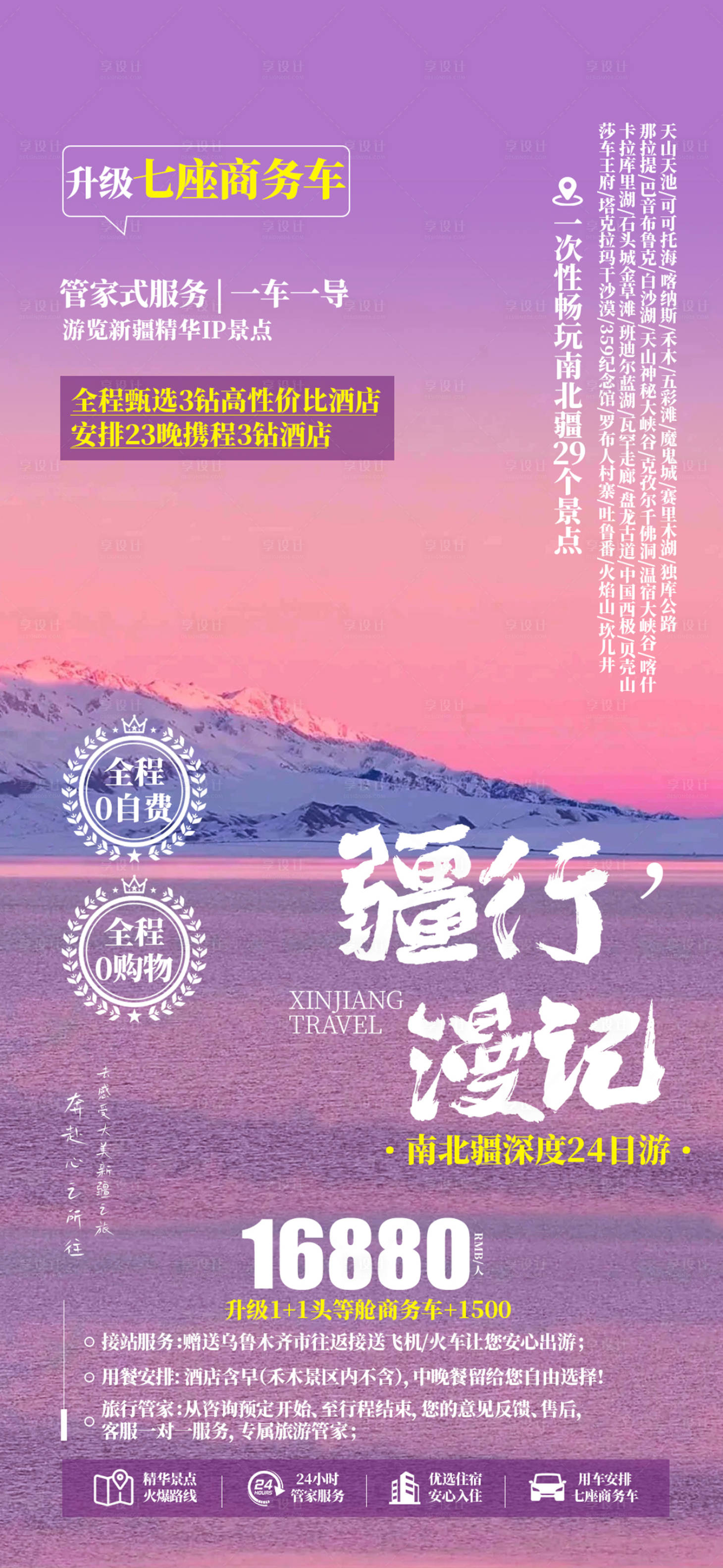 源文件下载【疆行漫记】编号：35120030133905774
