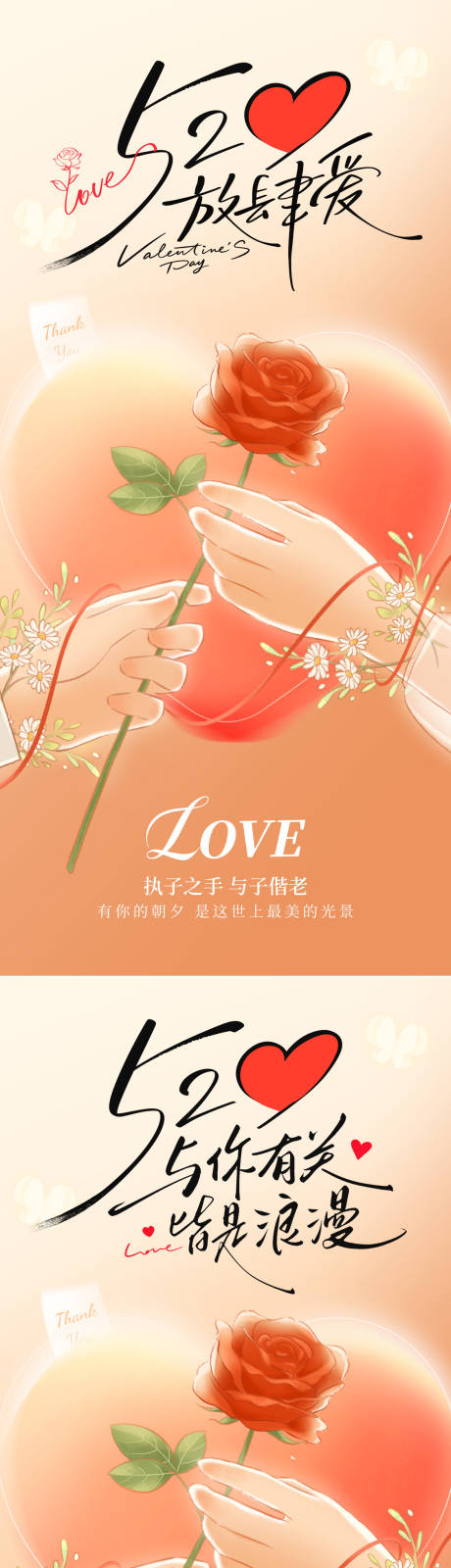 源文件下载【情人节海报】编号：30380030467969894